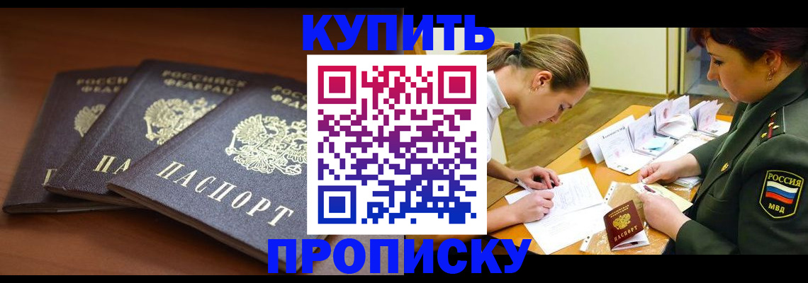 прописка гарантия в Кинеле