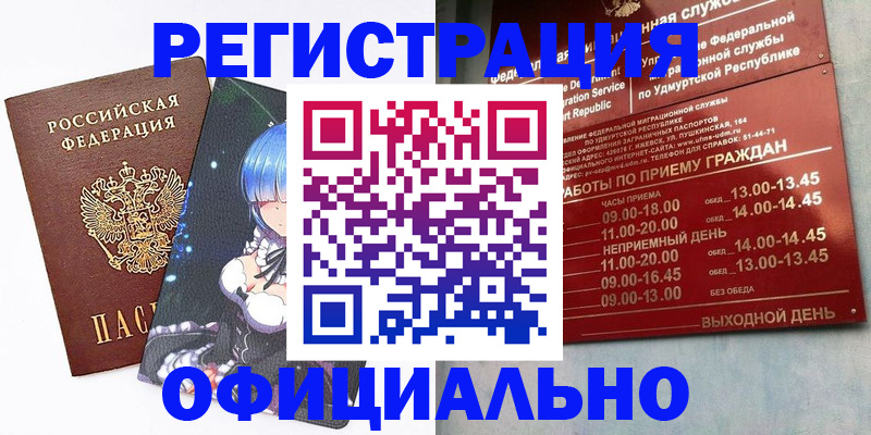 прописка регистрация в Кинеле