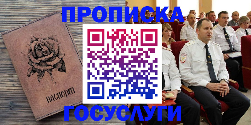 купить прописку в Кинеле