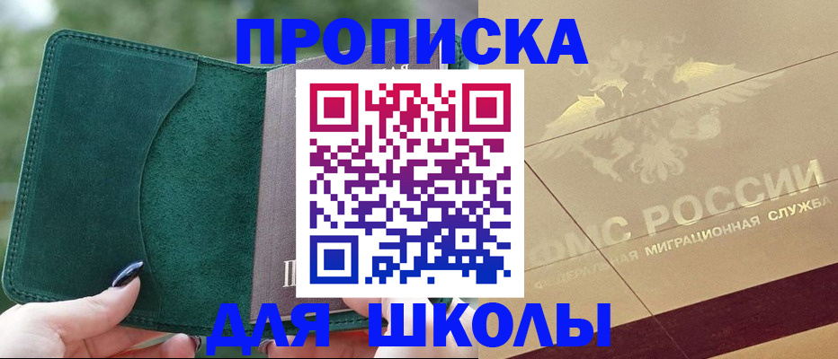 прописка для кредита в Кинеле