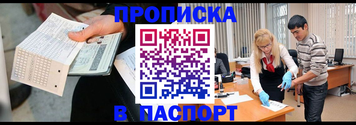 прописка для школы в Кинеле