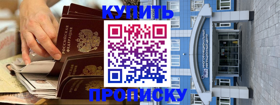 прописка гарантия в Кинеле