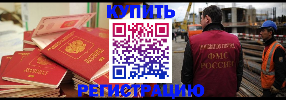 прописка иностранных граждан в Кинеле